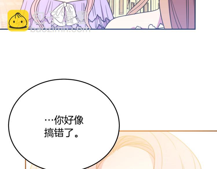 《被诅咒的婚约》第4话 真正的他（她） 第15页
