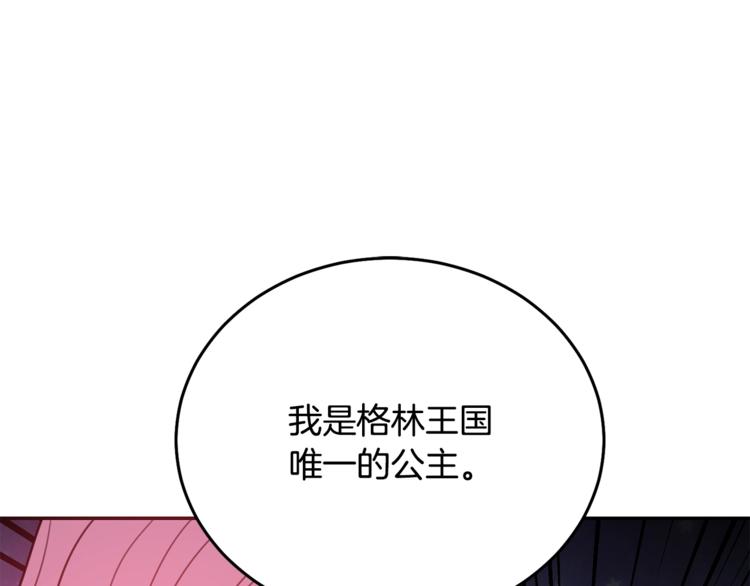 《被诅咒的婚约》第4话 真正的他（她） 第19页
