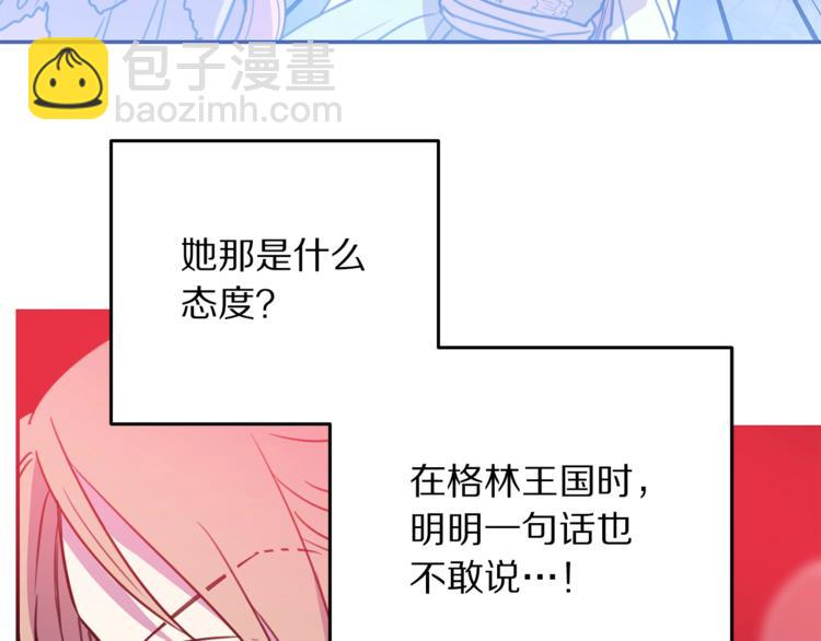 《被诅咒的婚约》第4话 真正的他（她） 第21页