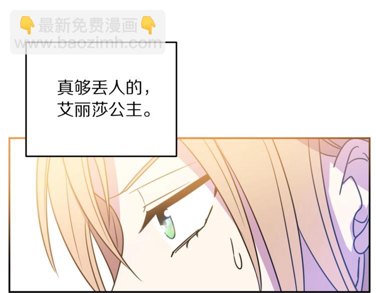 《被诅咒的婚约》第4话 真正的他（她） 第30页