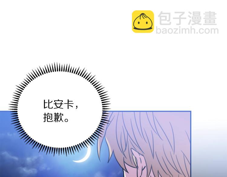 《被诅咒的婚约》第4话 真正的他（她） 第31页