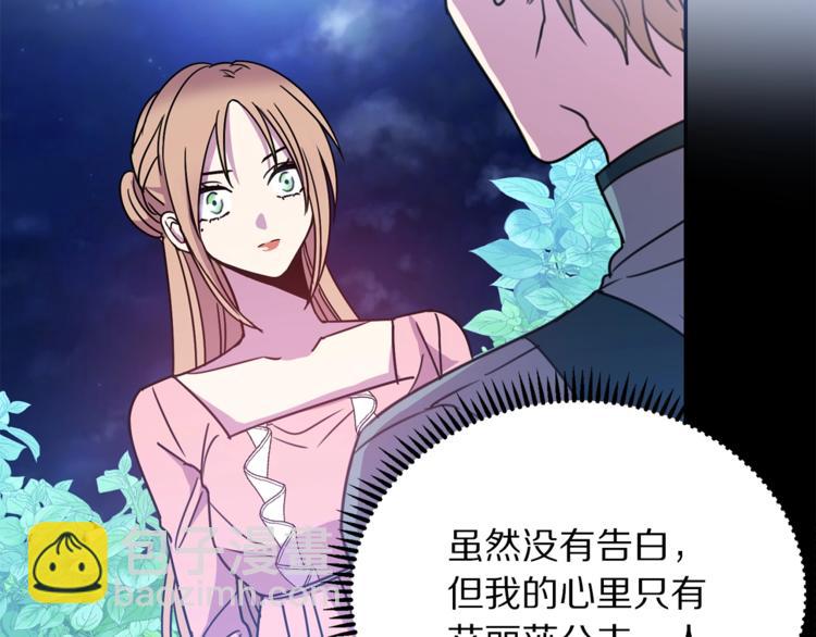 《被诅咒的婚约》第4话 真正的他（她） 第32页
