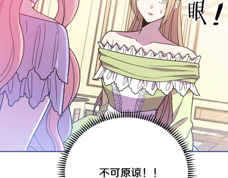 《被诅咒的婚约》第4话 真正的他（她） 第36页