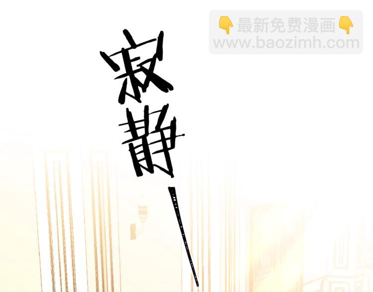《被诅咒的婚约》第4话 真正的他（她） 第3页