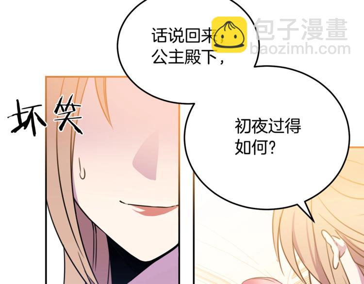 《被诅咒的婚约》第4话 真正的他（她） 第42页