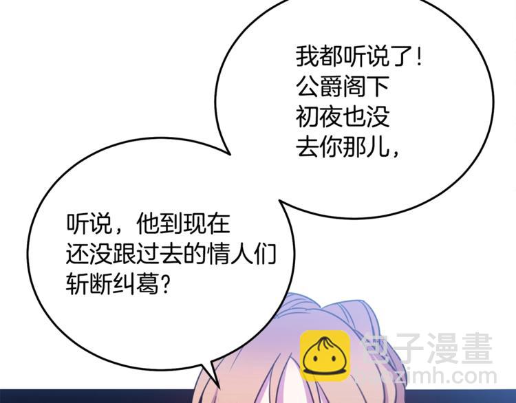 《被诅咒的婚约》第4话 真正的他（她） 第44页