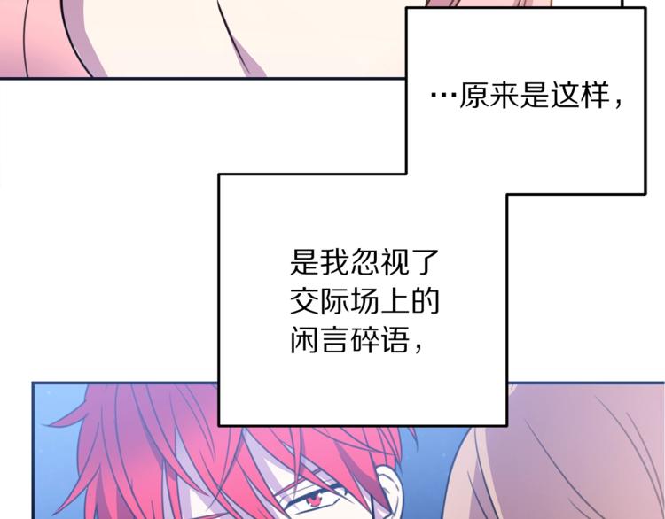 《被诅咒的婚约》第4话 真正的他（她） 第47页
