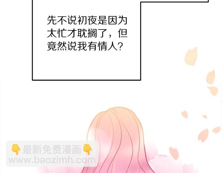 《被诅咒的婚约》第4话 真正的他（她） 第50页
