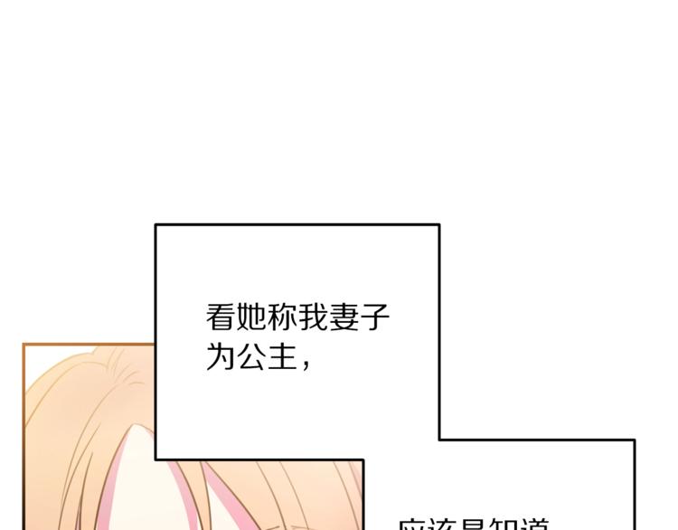 《被诅咒的婚约》第4话 真正的他（她） 第6页