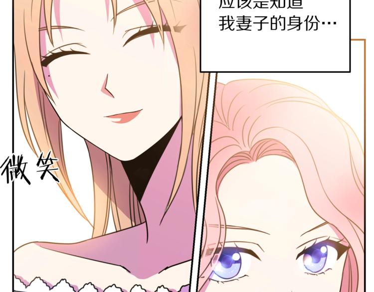 《被诅咒的婚约》第4话 真正的他（她） 第7页
