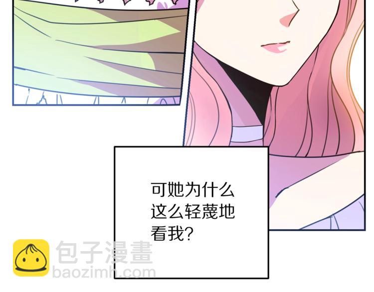 《被诅咒的婚约》第4话 真正的他（她） 第8页