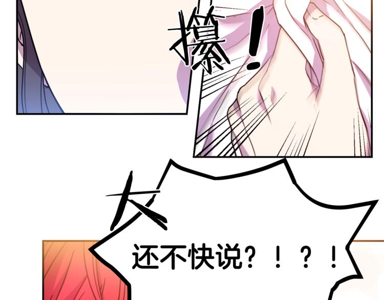 《被诅咒的婚约》第6话 身材很赞呀！ 第17页