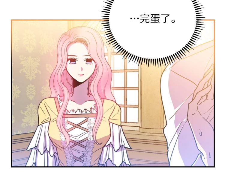 《被诅咒的婚约》第6话 身材很赞呀！ 第20页