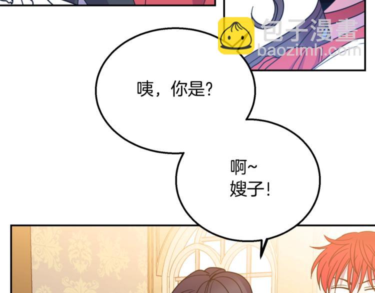 《被诅咒的婚约》第6话 身材很赞呀！ 第28页