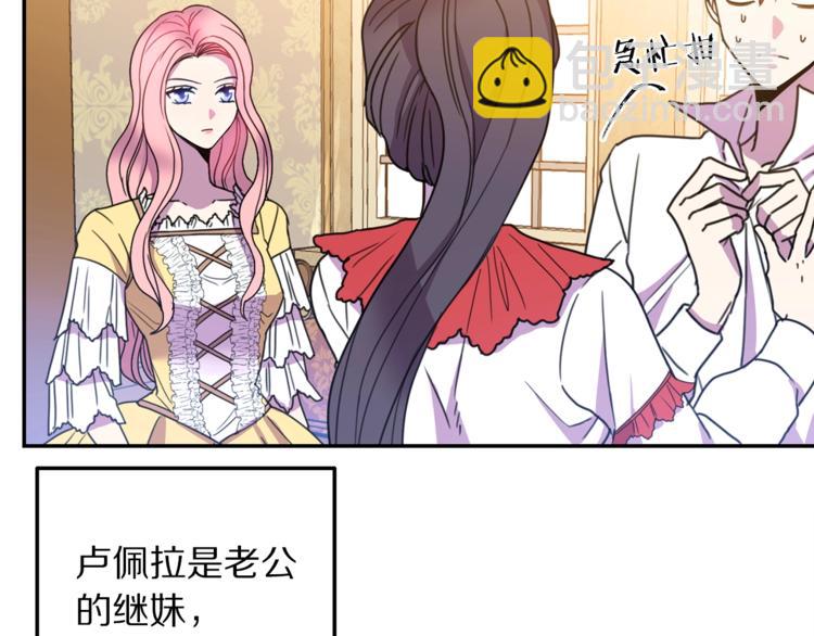 《被诅咒的婚约》第6话 身材很赞呀！ 第29页