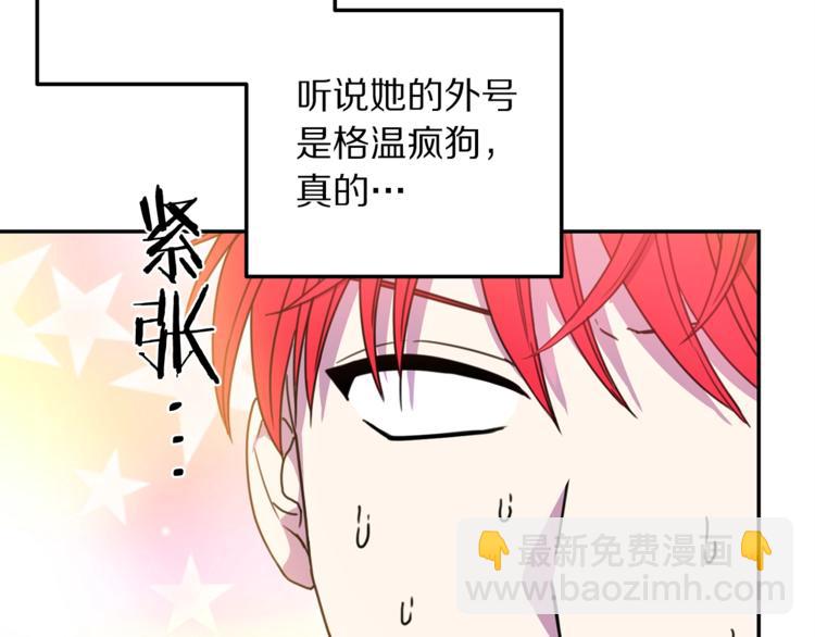 《被诅咒的婚约》第6话 身材很赞呀！ 第30页