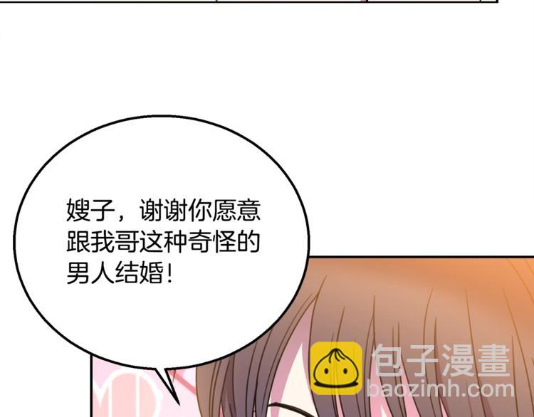 《被诅咒的婚约》第6话 身材很赞呀！ 第31页