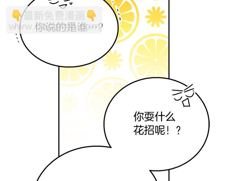 《被诅咒的婚约》第6话 身材很赞呀！ 第35页
