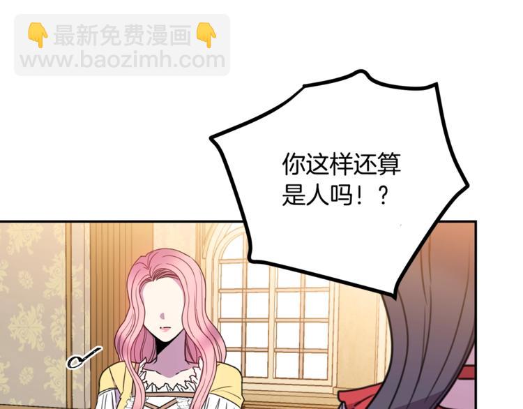 《被诅咒的婚约》第6话 身材很赞呀！ 第37页
