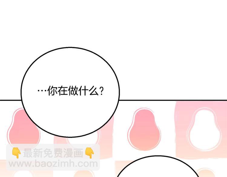 《被诅咒的婚约》第6话 身材很赞呀！ 第45页