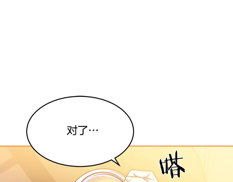 《被诅咒的婚约》第6话 身材很赞呀！ 第4页