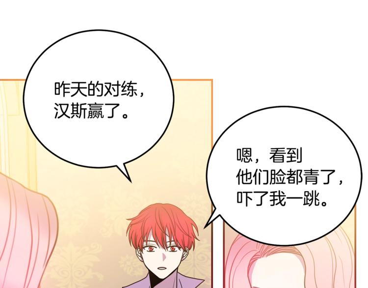 《被诅咒的婚约》第6话 身材很赞呀！ 第6页