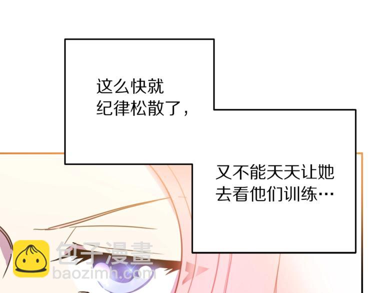 《被诅咒的婚约》第6话 身材很赞呀！ 第8页