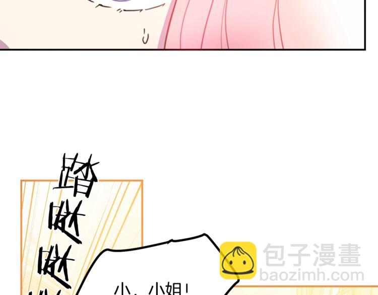 《被诅咒的婚约》第6话 身材很赞呀！ 第9页