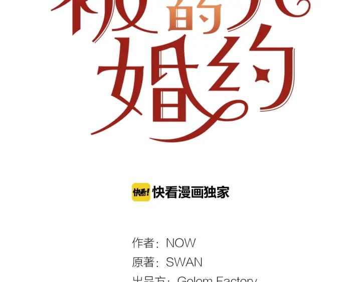 《被诅咒的婚约》第9话 我的人不能让别人欺负！ 第10页