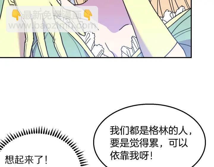 《被诅咒的婚约》第9话 我的人不能让别人欺负！ 第14页