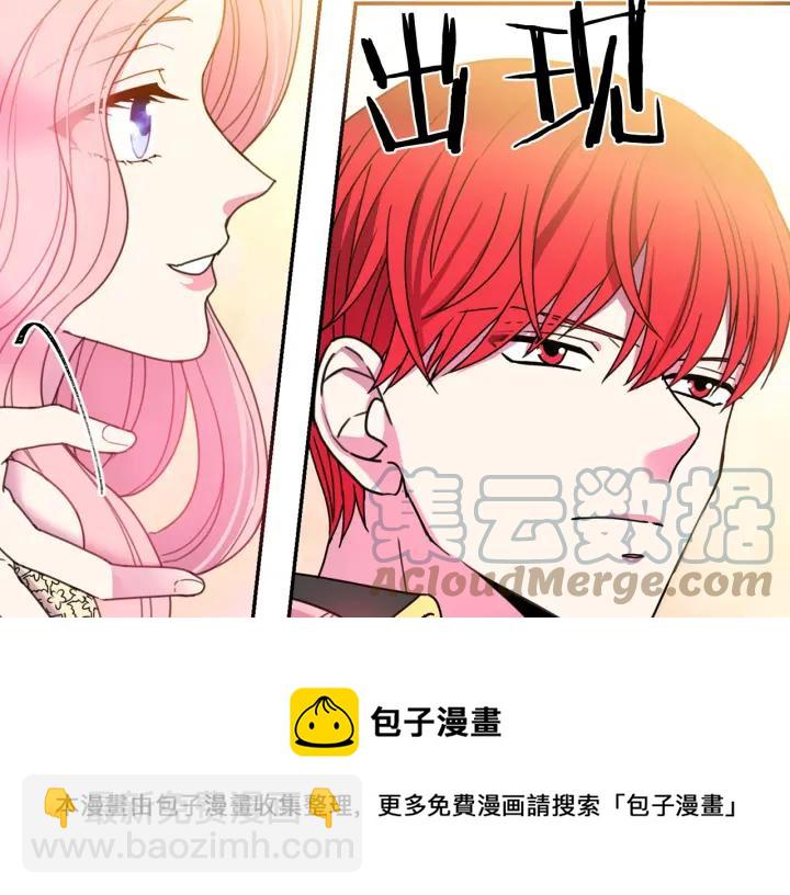 《被诅咒的婚约》第9话 我的人不能让别人欺负！ 第17页
