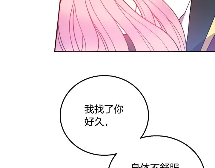 《被诅咒的婚约》第9话 我的人不能让别人欺负！ 第19页
