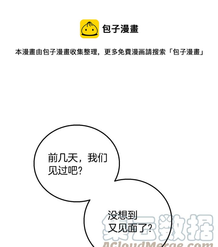 《被诅咒的婚约》第9话 我的人不能让别人欺负！ 第1页