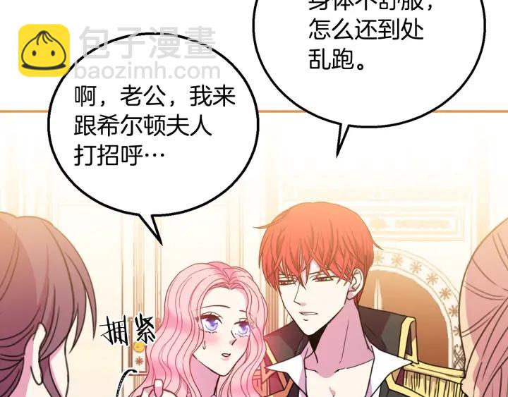 《被诅咒的婚约》第9话 我的人不能让别人欺负！ 第20页