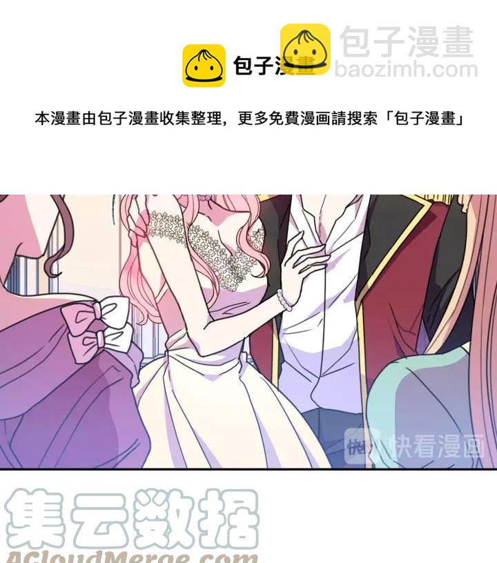 《被诅咒的婚约》第9话 我的人不能让别人欺负！ 第21页