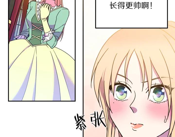 《被诅咒的婚约》第9话 我的人不能让别人欺负！ 第31页