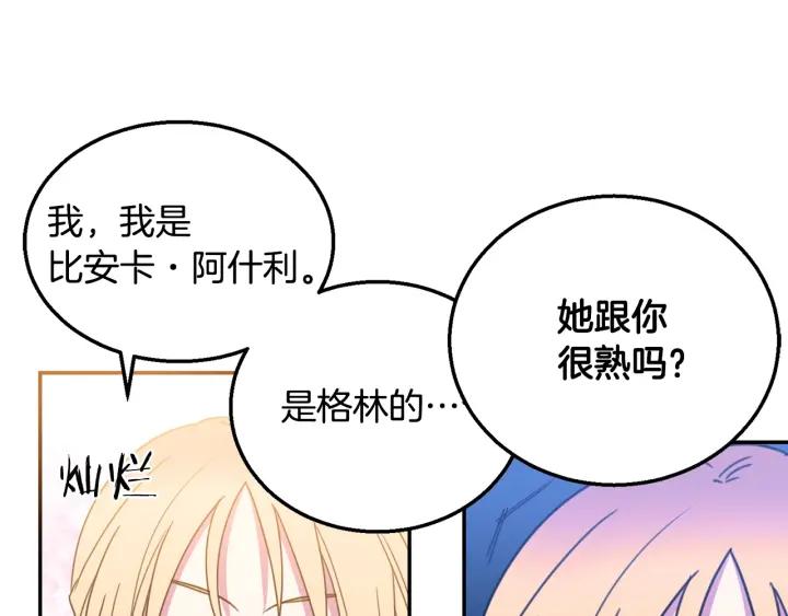 《被诅咒的婚约》第9话 我的人不能让别人欺负！ 第34页