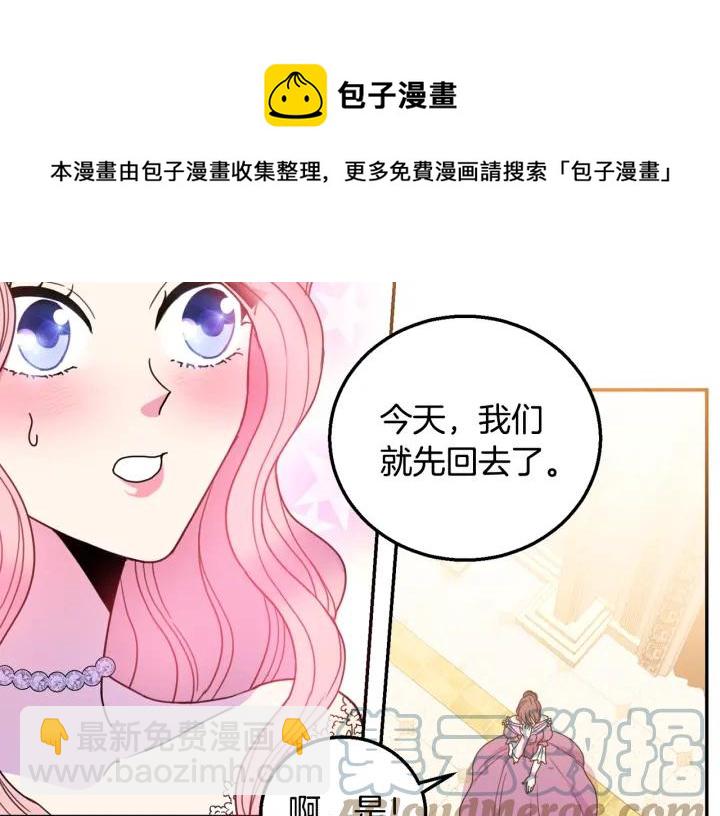 《被诅咒的婚约》第9话 我的人不能让别人欺负！ 第49页