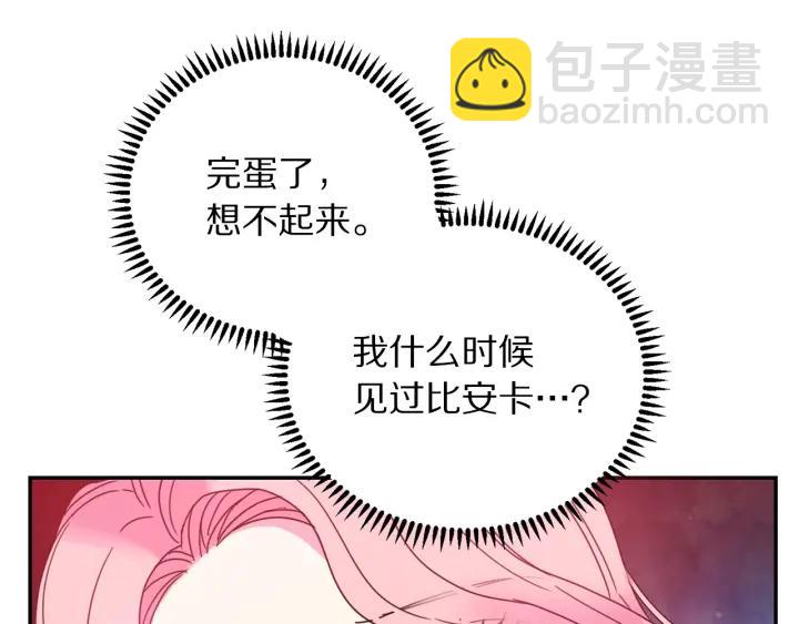 《被诅咒的婚约》第9话 我的人不能让别人欺负！ 第7页