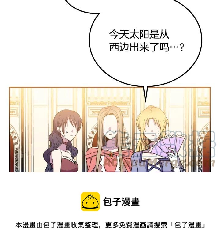 《被诅咒的婚约》第8话在意你 第13页