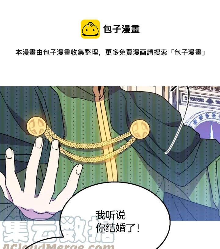 《被诅咒的婚约》第8话在意你 第17页