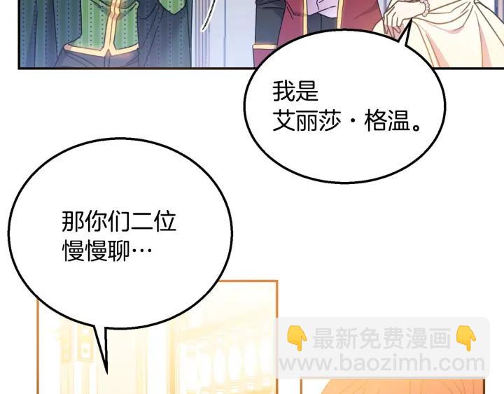 《被诅咒的婚约》第8话在意你 第19页
