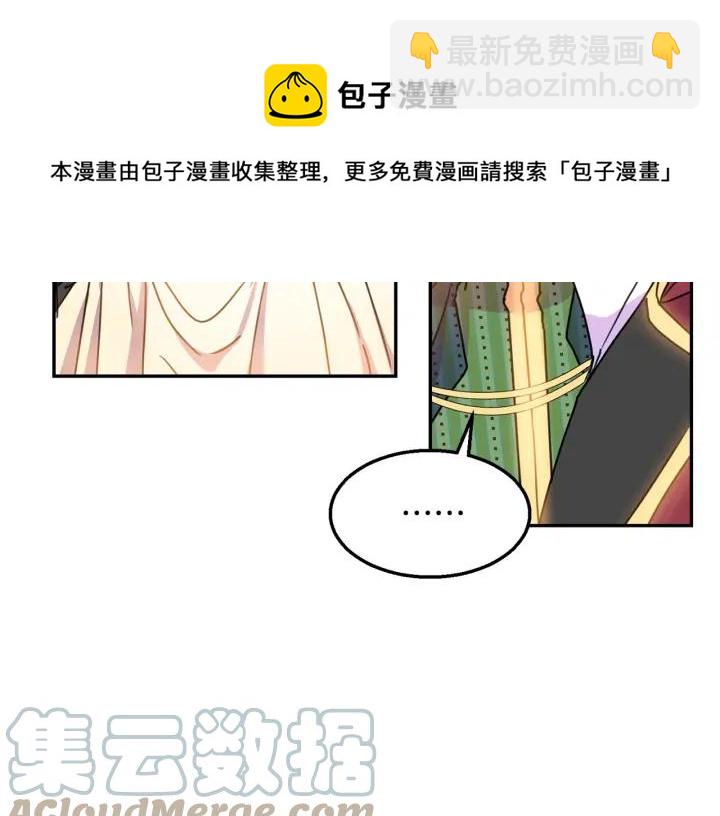 《被诅咒的婚约》第8话在意你 第21页