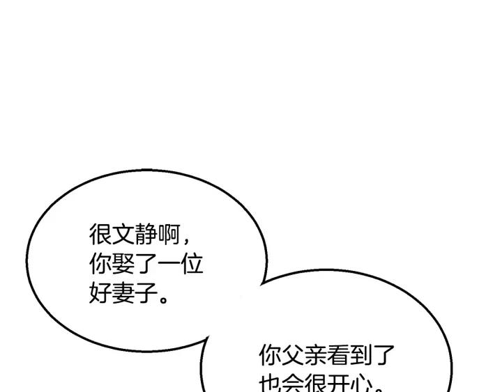 《被诅咒的婚约》第8话在意你 第23页