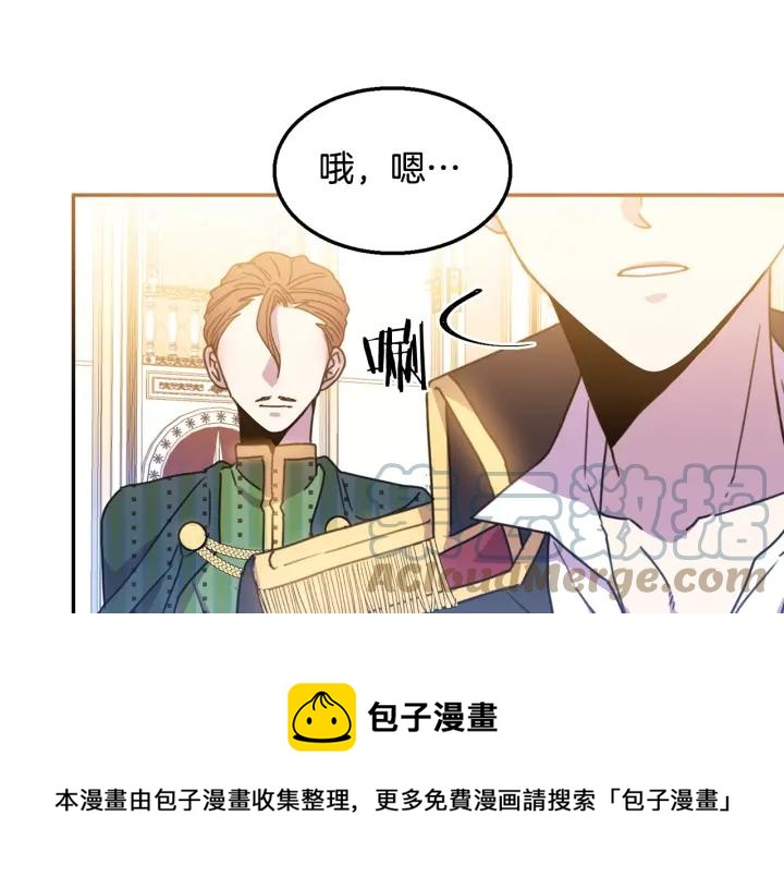 《被诅咒的婚约》第8话在意你 第25页