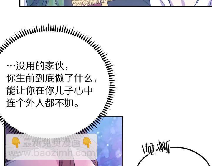 《被诅咒的婚约》第8话在意你 第26页