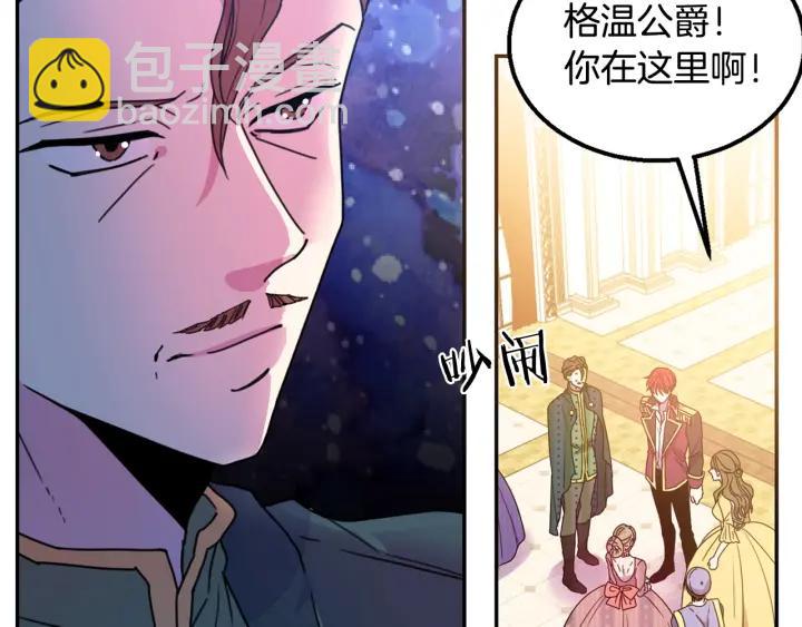 《被诅咒的婚约》第8话在意你 第27页