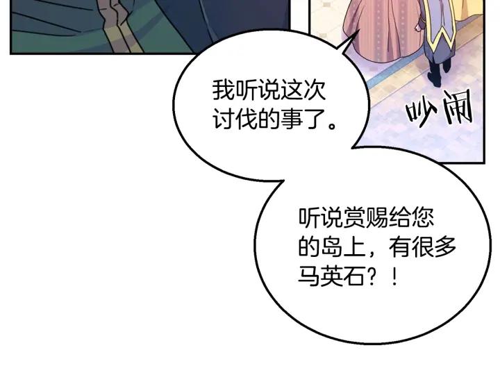 《被诅咒的婚约》第8话在意你 第28页