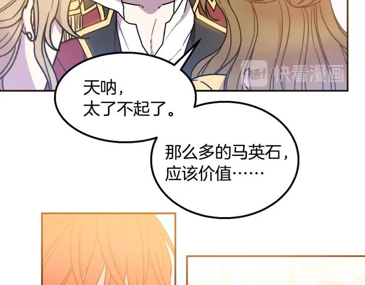 《被诅咒的婚约》第8话在意你 第30页