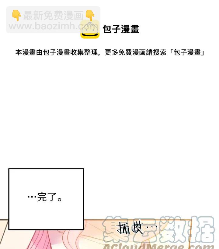 《被诅咒的婚约》第8话在意你 第33页
